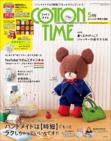 COTTON TIME 2022年5月号 パッケージ画像