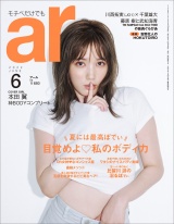 ar 2022年6月号 パッケージ画像