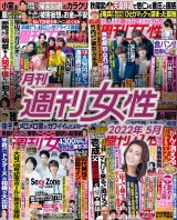 月刊週刊女性 2022年5月 パッケージ画像