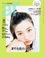 ar 2022年8月号 パッケージ画像