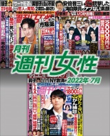 月刊週刊女性 2022年7月 パッケージ画像