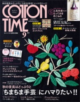 COTTON TIME 2022年9月号 パッケージ画像