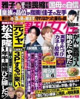 週刊女性 2022年09月13日号 パッケージ画像