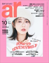 ar 2022年10月号 パッケージ画像