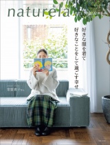 ナチュリラ 2022年 秋冬号 パッケージ画像