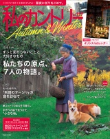 私のカントリー NO.117 パッケージ画像