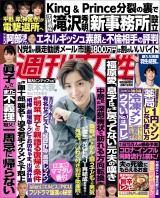 週刊女性 2022年11月22日号 パッケージ画像