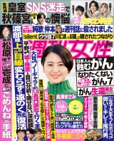 週刊女性 2022年12月06日号 パッケージ画像