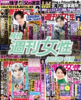 月刊週刊女性 2022年11月 パッケージ画像