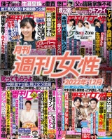 月刊週刊女性 2022年12月 パッケージ画像