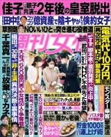 週刊女性 2023年02月14日号 パッケージ画像