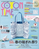 COTTON TIME 2023年3月号 パッケージ画像