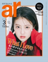 ar 2023年3月号 パッケージ画像