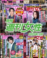 月刊週刊女性 2023年2月 パッケージ画像