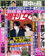 週刊女性 2023年03月21日号 パッケージ画像