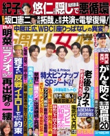 週刊女性 2023年03月28日・04月04日合併号 パッケージ画像