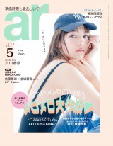 ar 2023年5月号 パッケージ画像