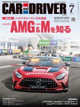 CAR and DRIVER 2025年7月号 パッケージ画像