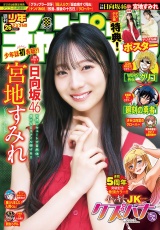 週刊少年チャンピオン2025年26号 パッケージ画像