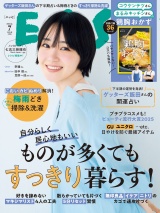 ESSE2025年7月号 パッケージ画像
