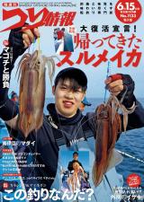つり情報2025年6月15日号 パッケージ画像