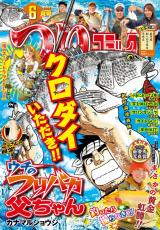 つりコミック2025年6月号 パッケージ画像