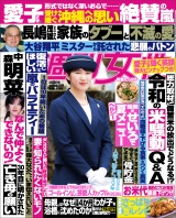 週刊女性 2025年 06月24日号 パッケージ画像