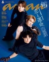 anan(アンアン) 2025年 6月18日号 No.2450[2025年後半、あなたの恋と運命。] パッケージ画像
