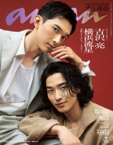 anan(アンアン) 2025年 6月18日号 No.2450増刊　スペシャルエディション[2025年後半、あなたの恋と運命] パッケージ画像