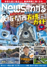 月刊Newsがわかる　2025年7月号 パッケージ画像