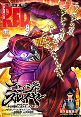 チャンピオンRED　2025年8月号 パッケージ画像