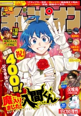 週刊少年チャンピオン2025年29号 パッケージ画像