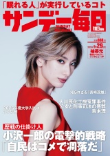 サンデー毎日2025年6／29号 パッケージ画像