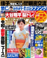 週刊女性 2025年 07月01日・08日合併号 パッケージ画像