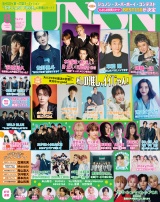 JUNON 2025年8月号 パッケージ画像