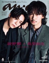 anan(アンアン) 2025年 7月2日号 No.2452増刊　スペシャルエディション[ライフスタイルと家電。] パッケージ画像