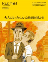 クウネル特別編集　大人になったら、もっと映画を観よう！ パッケージ画像