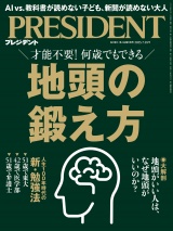 PRESIDENT 2025.7.18 パッケージ画像