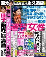 週刊女性 2025年 07月15日号 パッケージ画像