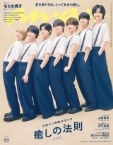 anan(アンアン) 2025年 7月9日号 No.2453[癒しの法則2025] パッケージ画像