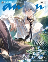anan(アンアン) 2025年 7月9日号 No.2453増刊　スペシャルエディション[癒しの法則2025] パッケージ画像