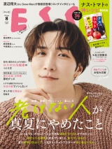 ESSE2025年8月号 パッケージ画像