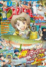 つりコミック2025年7月号 パッケージ画像