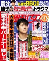 週刊女性 2025年 07月22日号 パッケージ画像