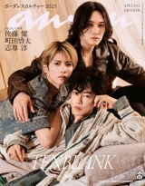 anan(アンアン) 2025年 7月16日号 No.2454増刊　スペシャルエディション[ボーダレスカルチャー2025] パッケージ画像