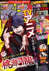 週刊少年チャンピオン2025年32号 パッケージ画像