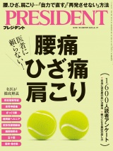 PRESIDENT 2025.8.1 パッケージ画像