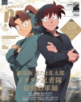 PASH! 2025年08月号 パッケージ画像