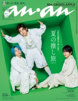 anan(アンアン) 2025年 7月23日号 No.2455[夏の推し旅2025] パッケージ画像