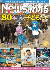 月刊Newsがわかる　2025年8月号 パッケージ画像